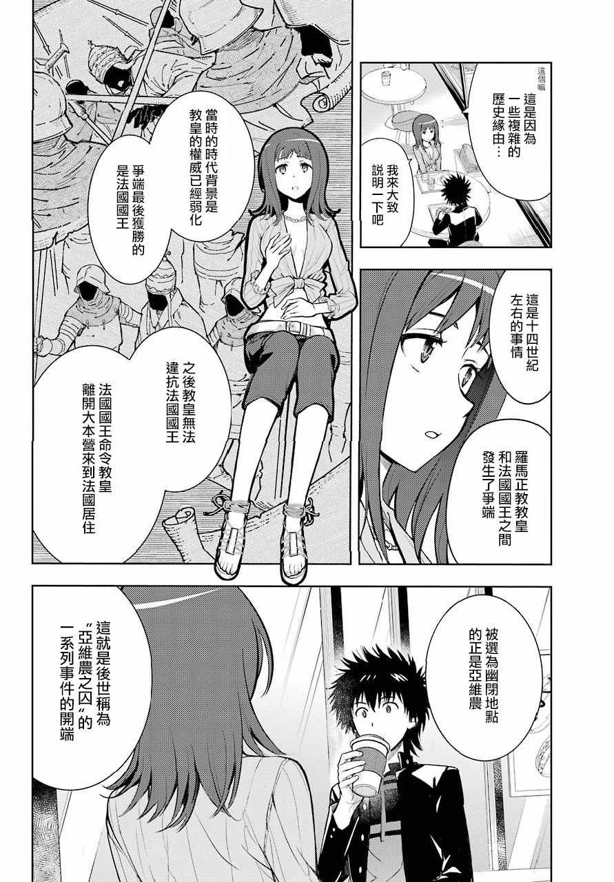 魔法禁书目录韩漫全集-第126话无删减无遮挡章节图片 
