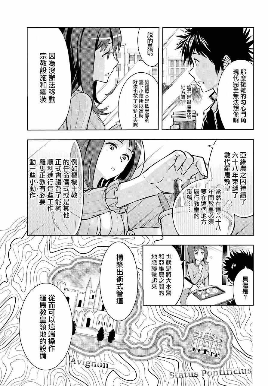 魔法禁书目录韩漫全集-第126话无删减无遮挡章节图片 