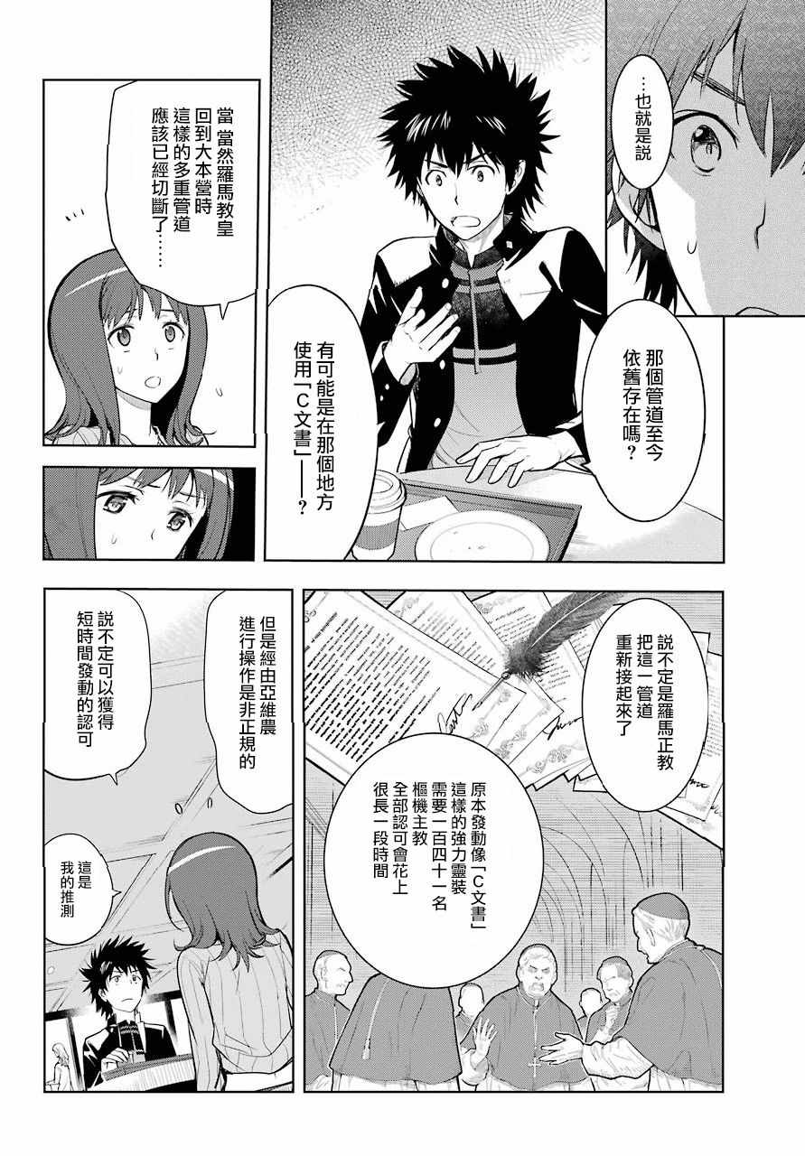 魔法禁书目录韩漫全集-第126话无删减无遮挡章节图片 