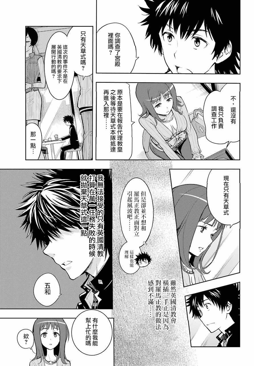 魔法禁书目录韩漫全集-第126话无删减无遮挡章节图片 