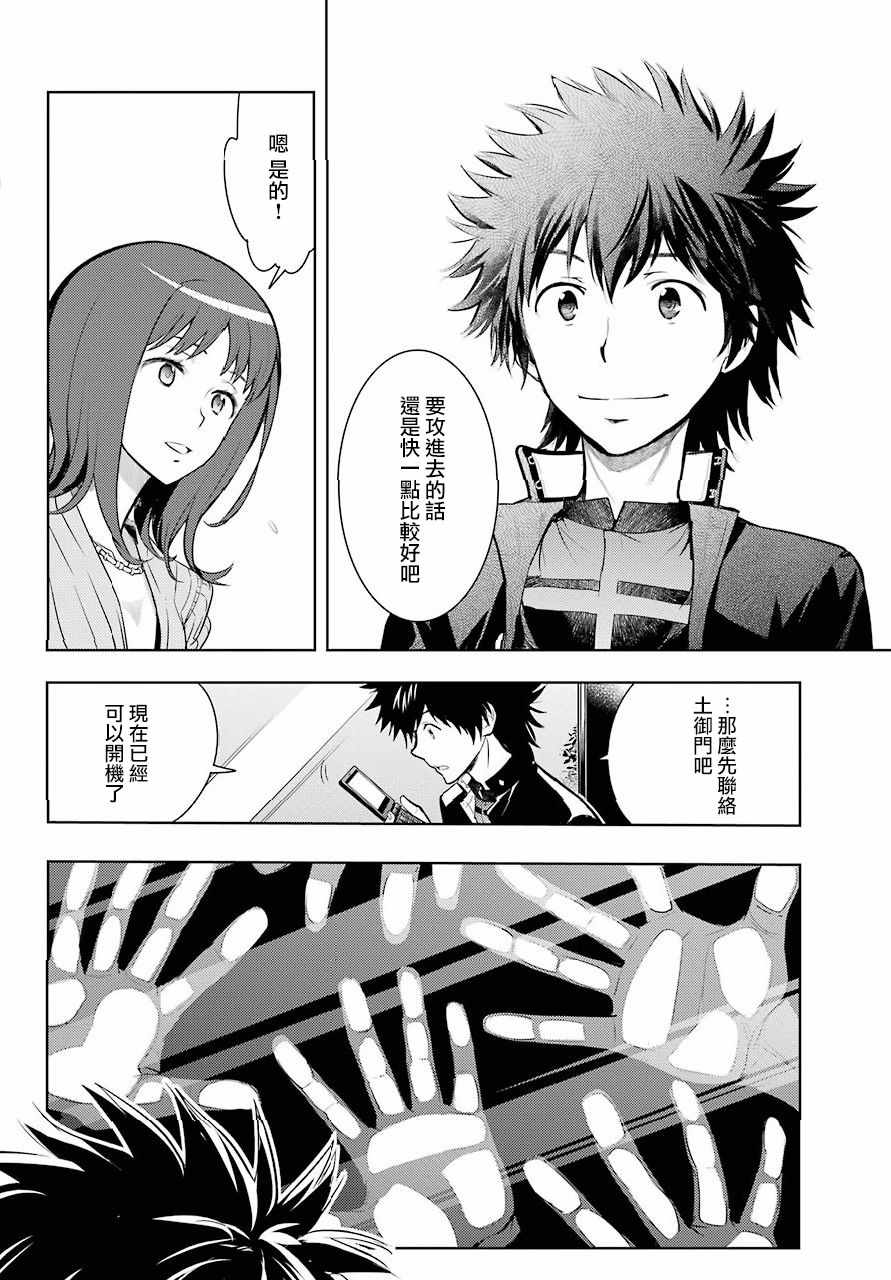 魔法禁书目录韩漫全集-第126话无删减无遮挡章节图片 