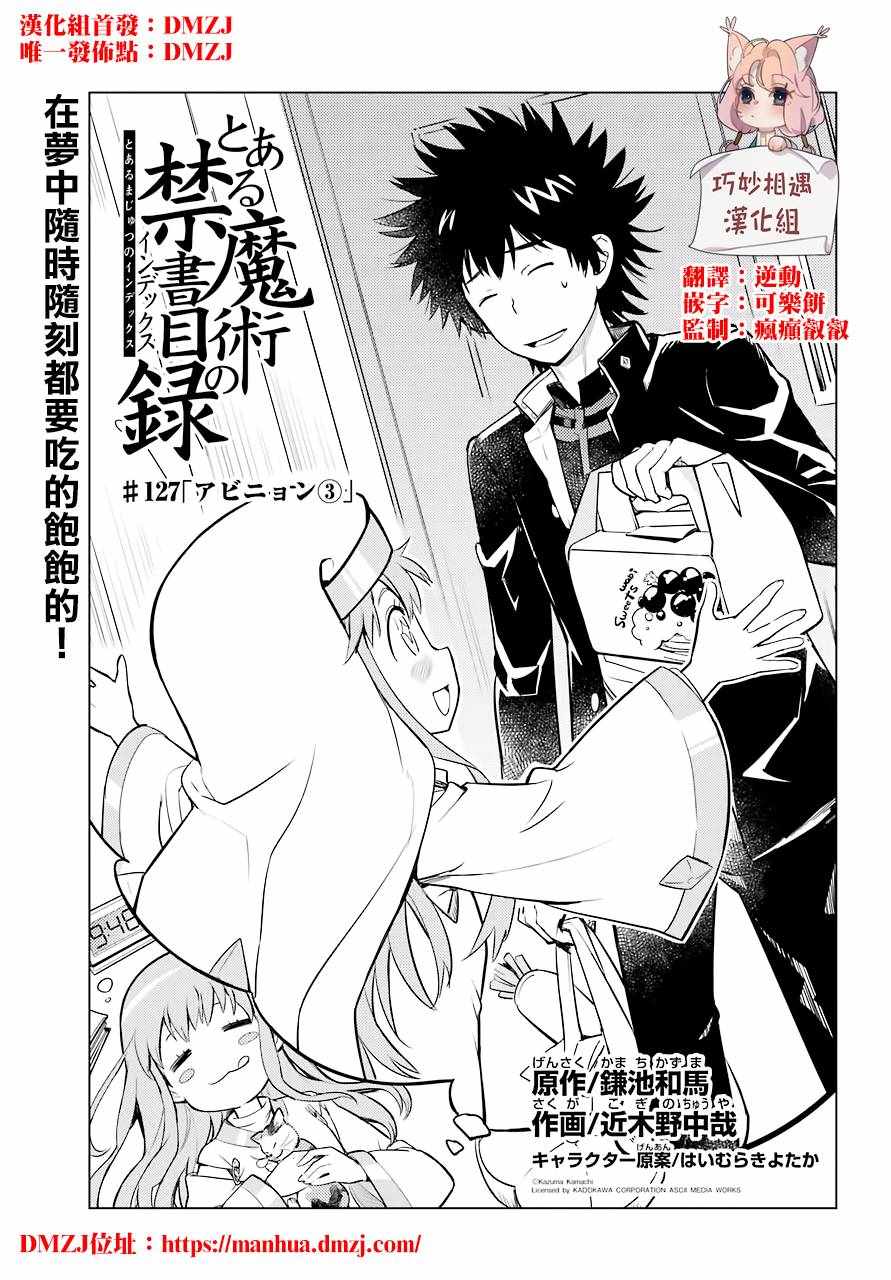 魔法禁书目录韩漫全集-第127话无删减无遮挡章节图片 