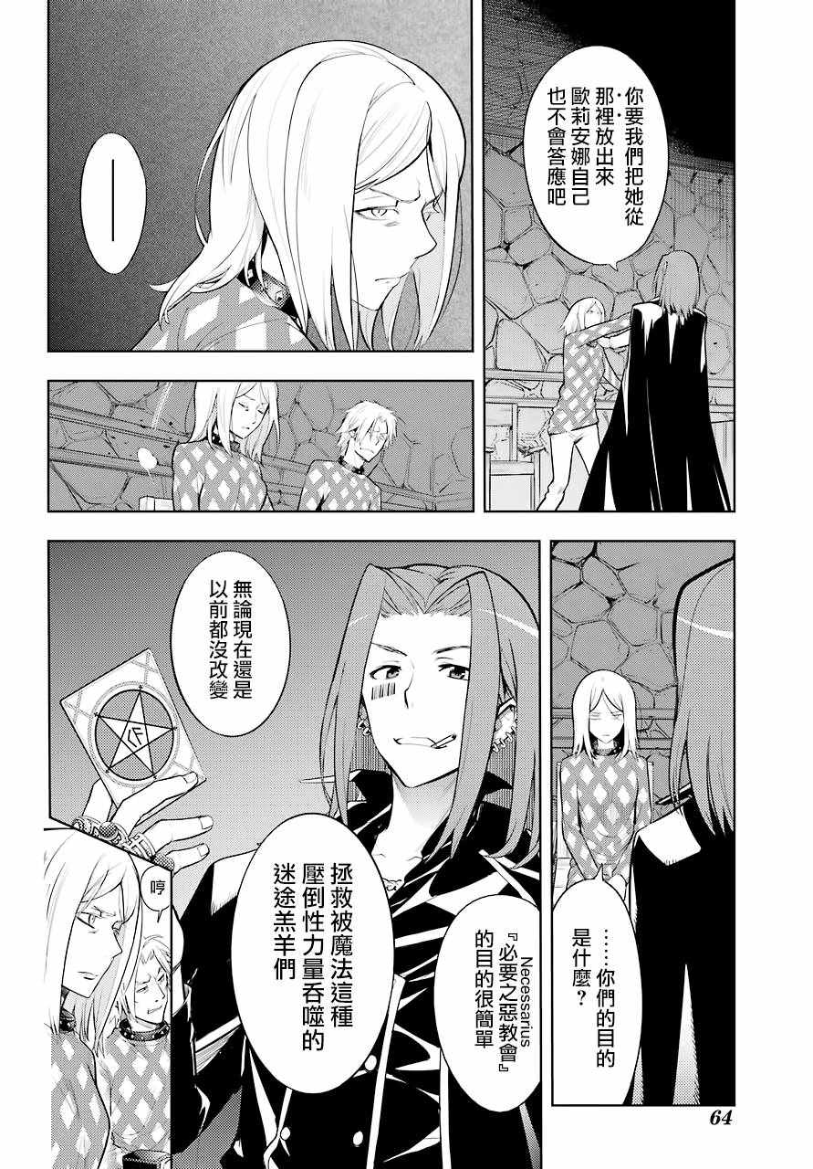 魔法禁书目录韩漫全集-第127话无删减无遮挡章节图片 