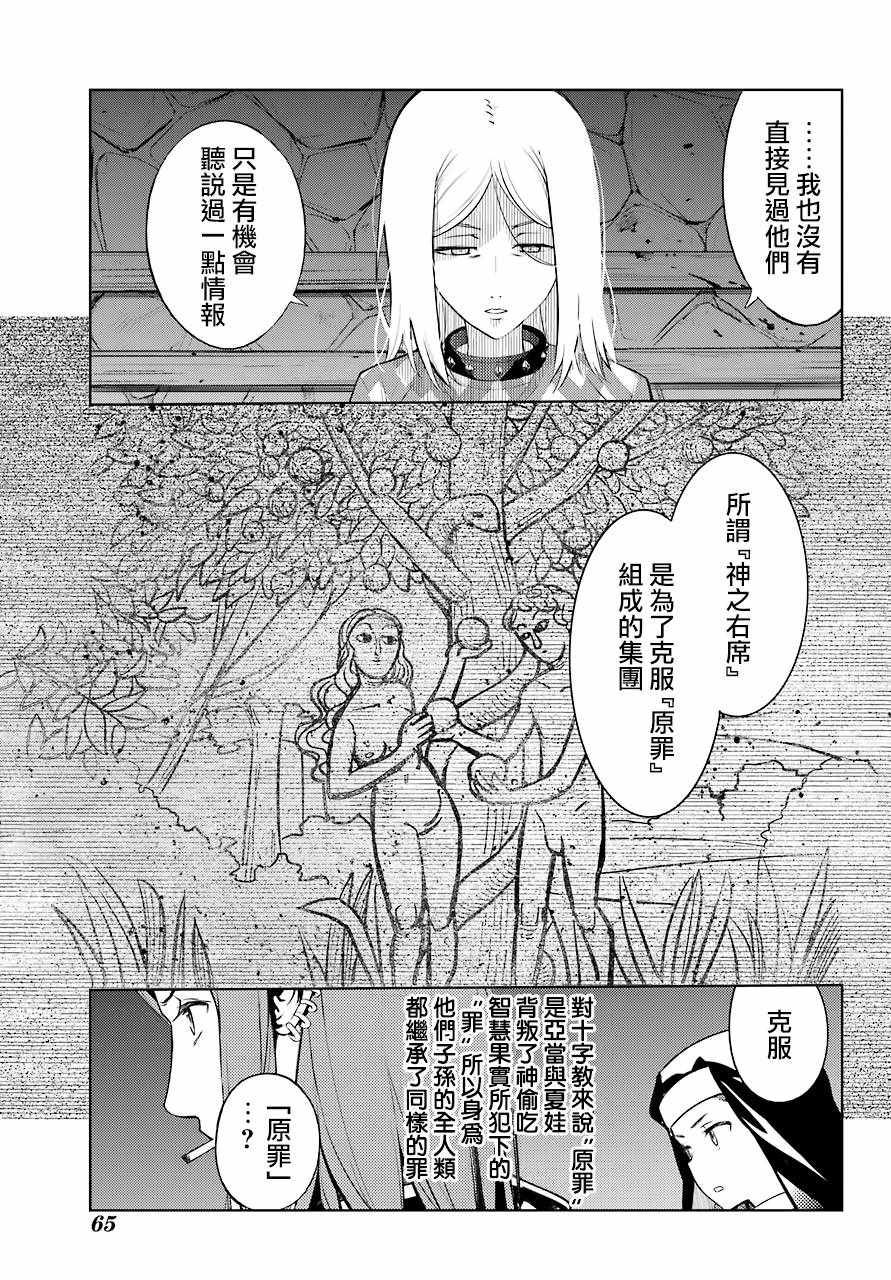 魔法禁书目录韩漫全集-第127话无删减无遮挡章节图片 