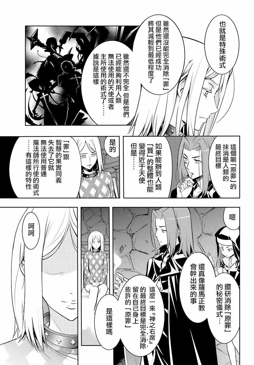 魔法禁书目录韩漫全集-第127话无删减无遮挡章节图片 