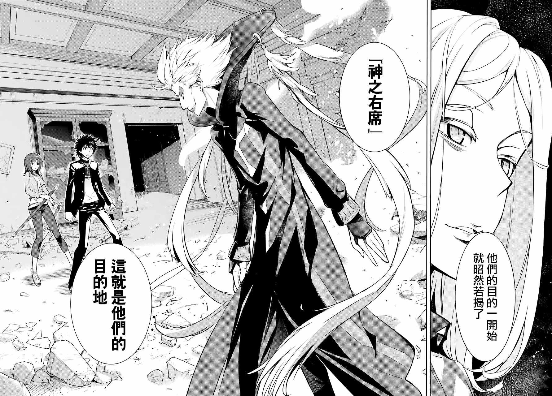 魔法禁书目录韩漫全集-第127话无删减无遮挡章节图片 