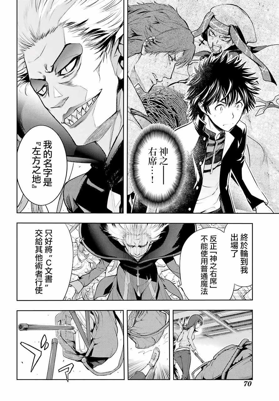 魔法禁书目录韩漫全集-第127话无删减无遮挡章节图片 