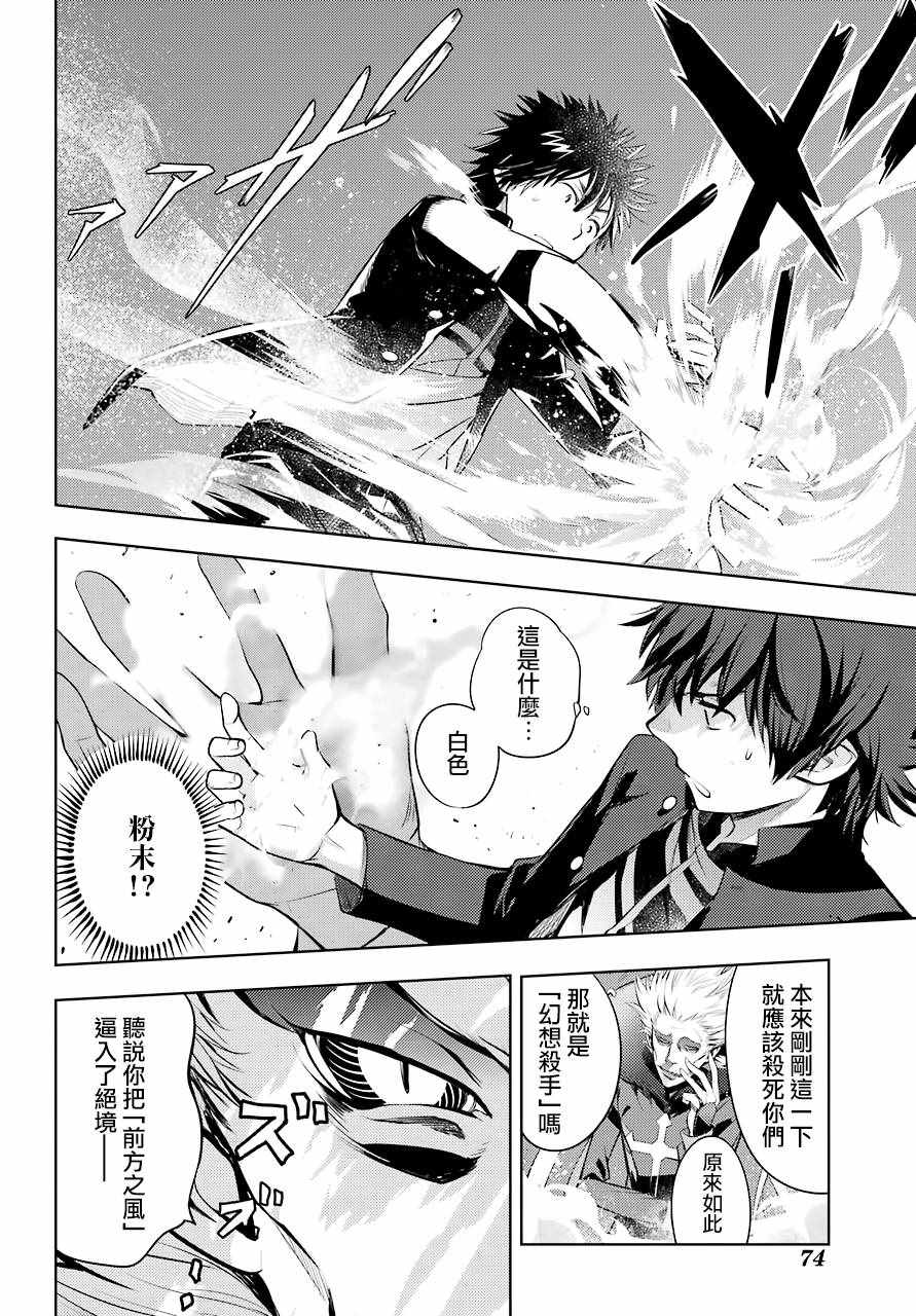 魔法禁书目录韩漫全集-第127话无删减无遮挡章节图片 