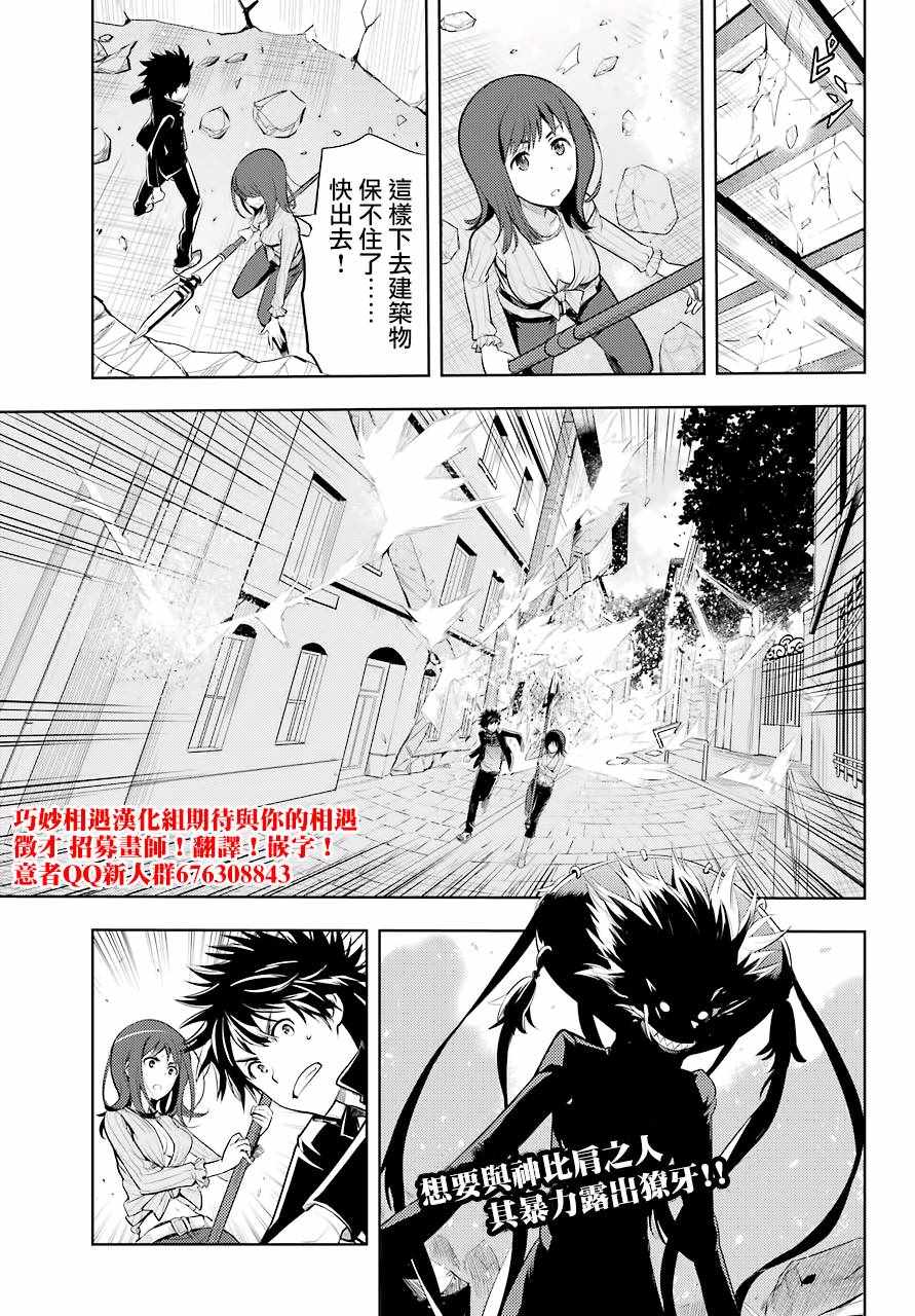 魔法禁书目录韩漫全集-第127话无删减无遮挡章节图片 