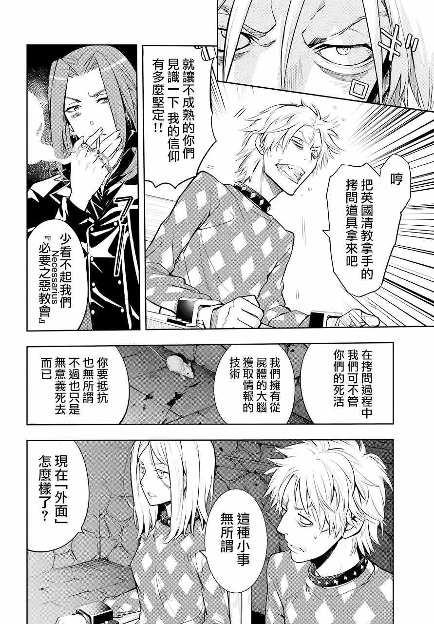 魔法禁书目录韩漫全集-第127话无删减无遮挡章节图片 