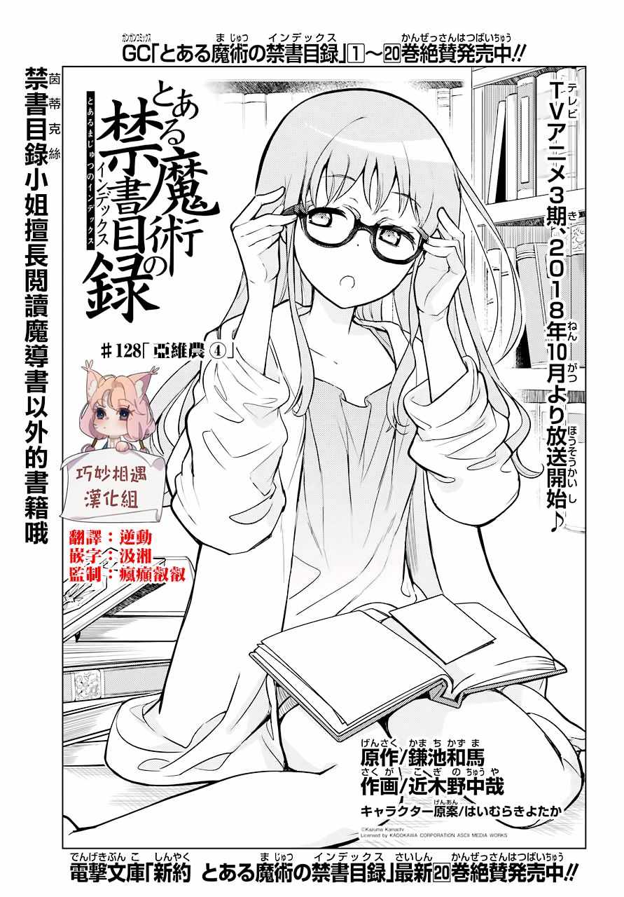魔法禁书目录韩漫全集-第128话无删减无遮挡章节图片 