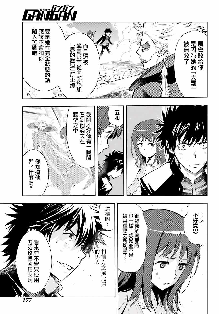魔法禁书目录韩漫全集-第128话无删减无遮挡章节图片 