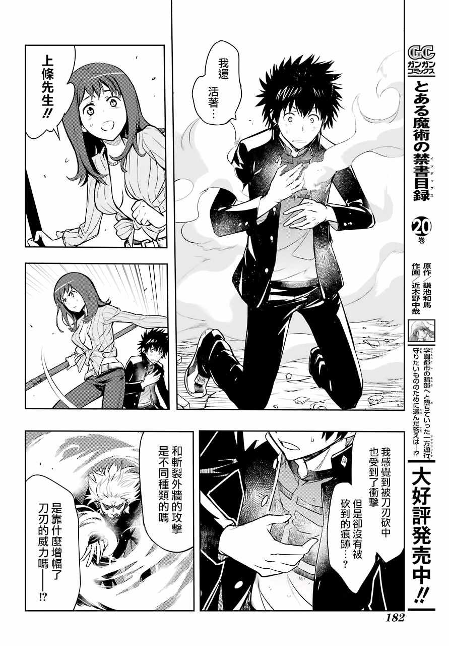 魔法禁书目录韩漫全集-第128话无删减无遮挡章节图片 