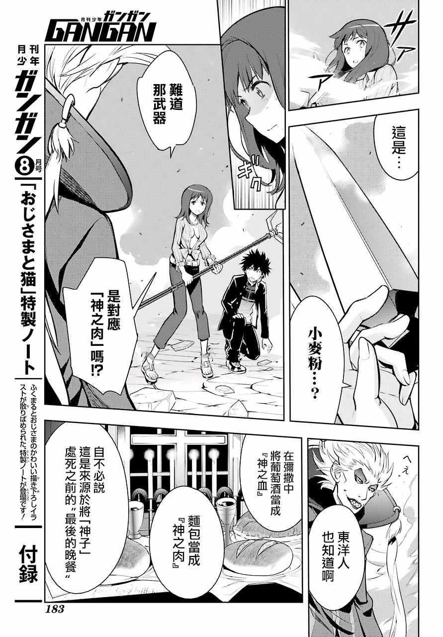魔法禁书目录韩漫全集-第128话无删减无遮挡章节图片 