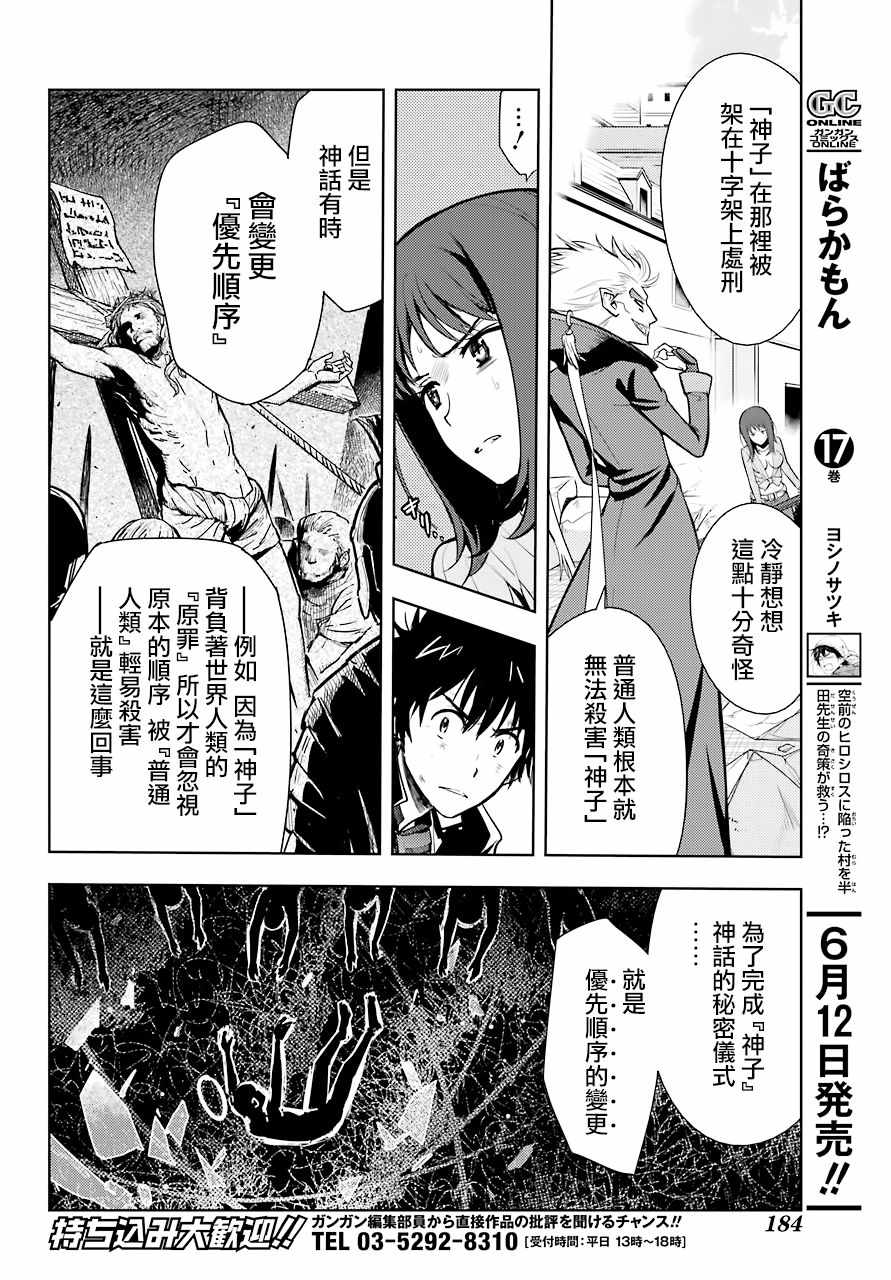 魔法禁书目录韩漫全集-第128话无删减无遮挡章节图片 