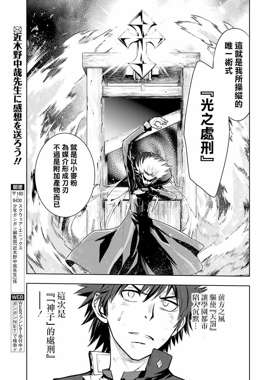 魔法禁书目录韩漫全集-第128话无删减无遮挡章节图片 