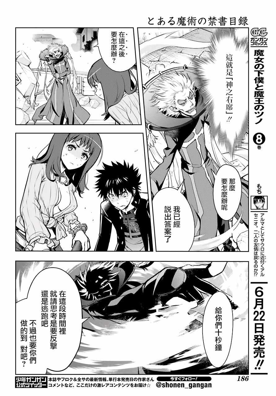 魔法禁书目录韩漫全集-第128话无删减无遮挡章节图片 