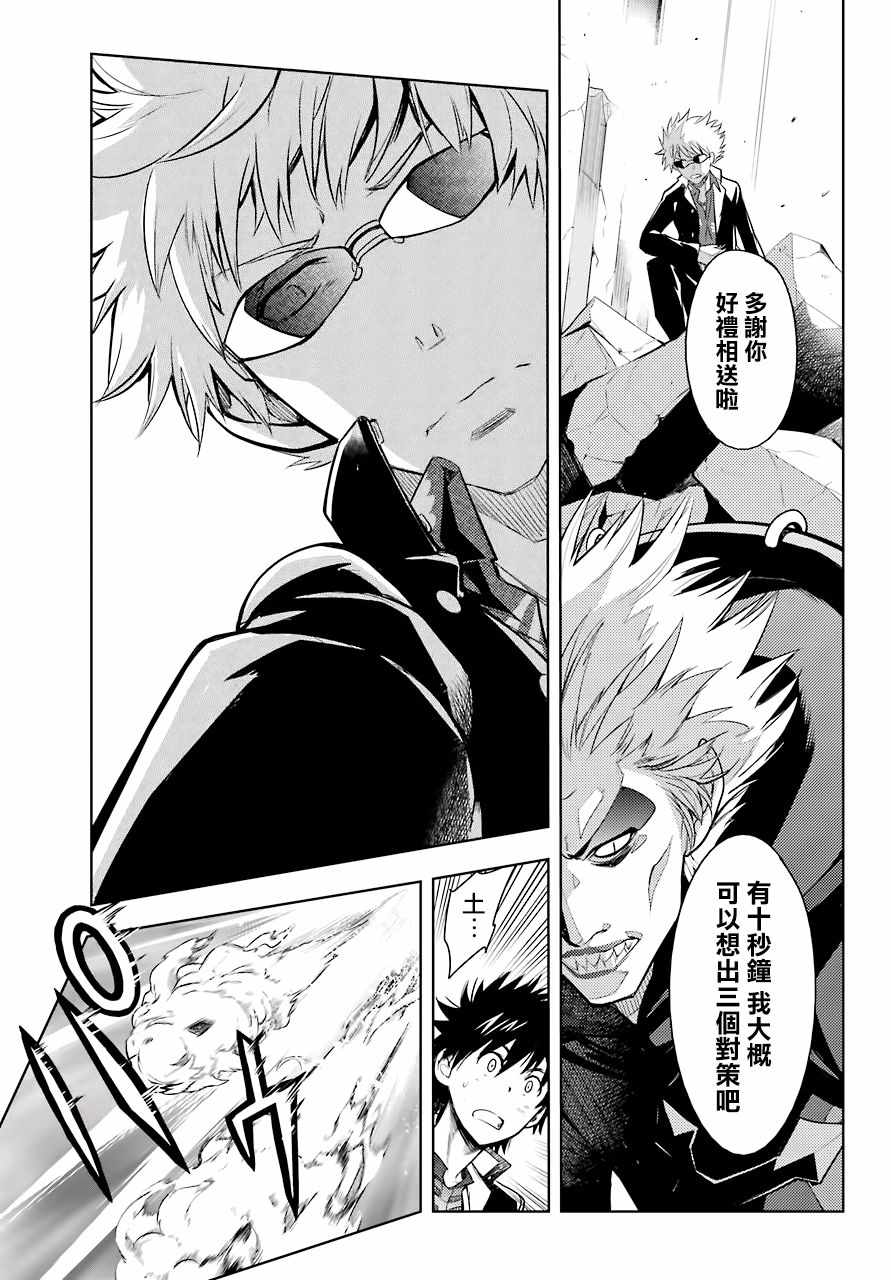 魔法禁书目录韩漫全集-第128话无删减无遮挡章节图片 
