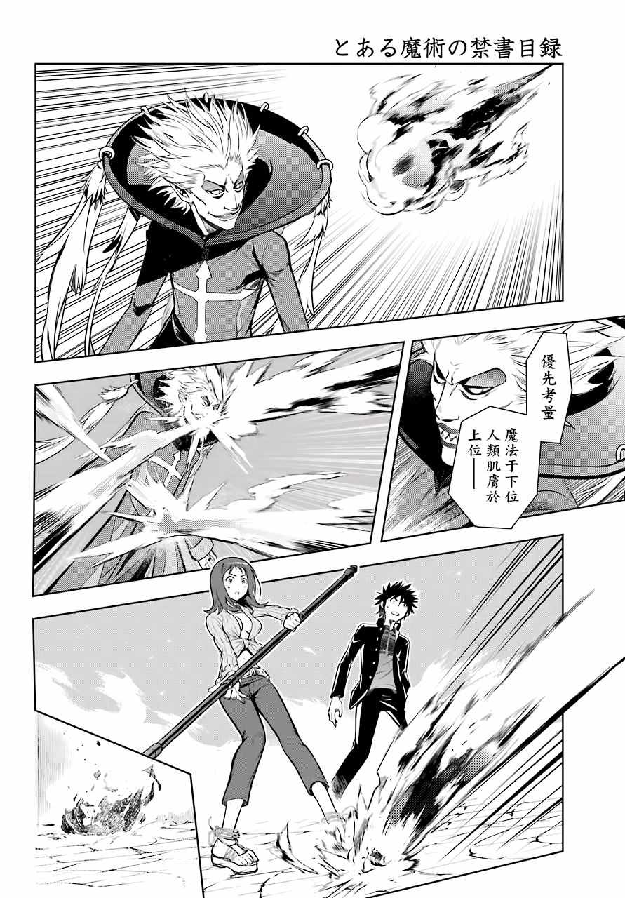 魔法禁书目录韩漫全集-第128话无删减无遮挡章节图片 