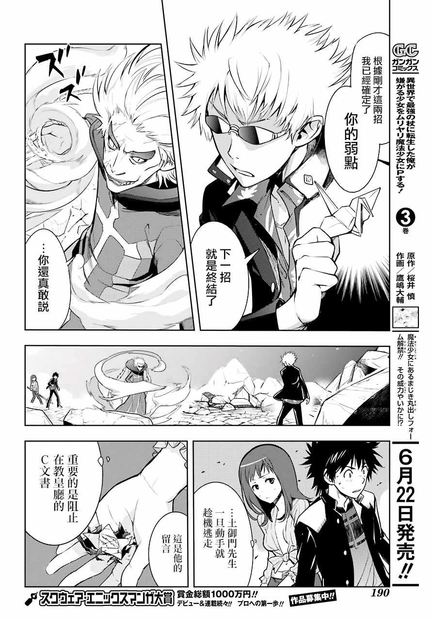 魔法禁书目录韩漫全集-第128话无删减无遮挡章节图片 