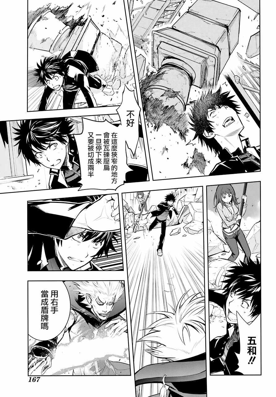 魔法禁书目录韩漫全集-第128话无删减无遮挡章节图片 