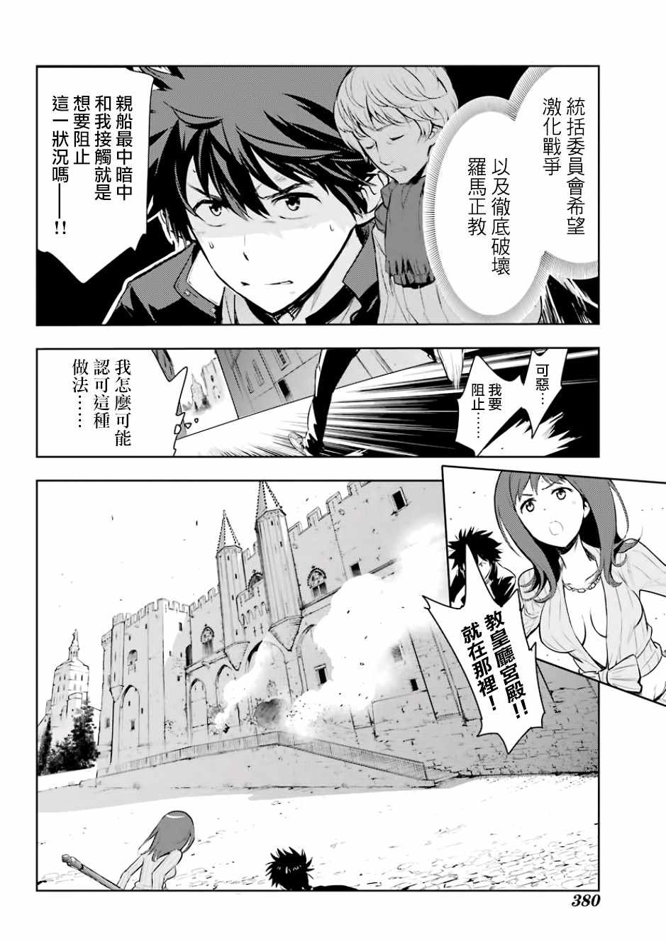 魔法禁书目录韩漫全集-第129话无删减无遮挡章节图片 