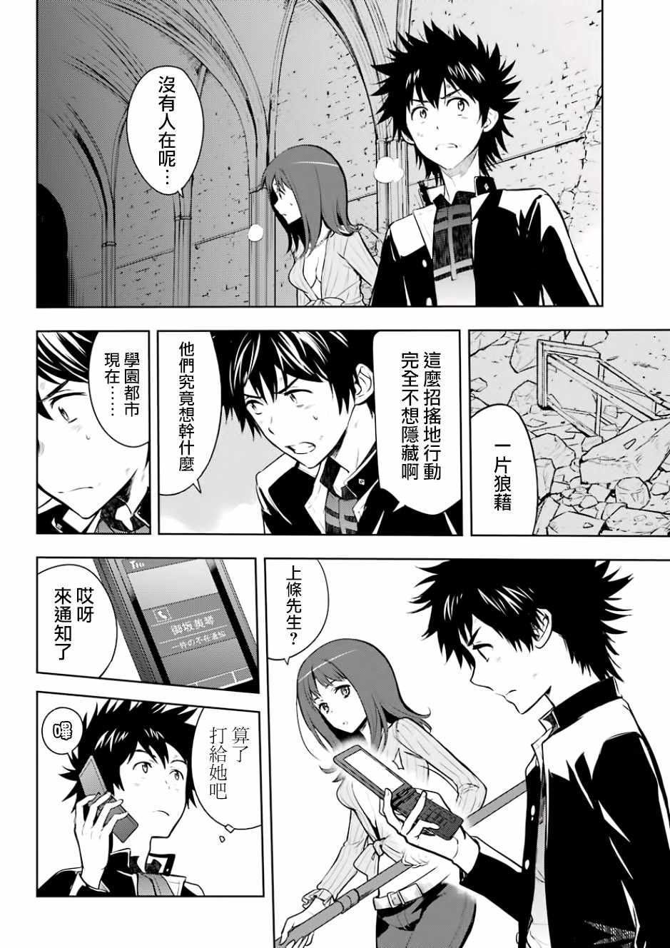 魔法禁书目录韩漫全集-第129话无删减无遮挡章节图片 