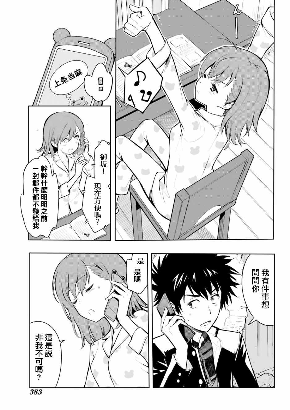 魔法禁书目录韩漫全集-第129话无删减无遮挡章节图片 