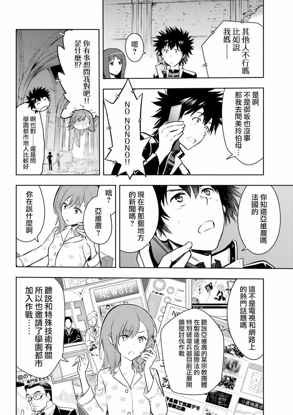 魔法禁书目录韩漫全集-第129话无删减无遮挡章节图片 