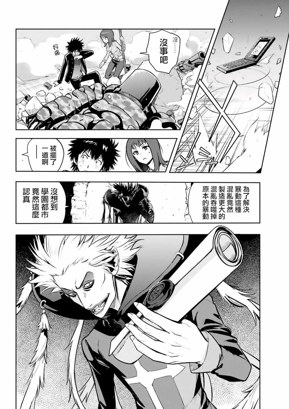 魔法禁书目录韩漫全集-第129话无删减无遮挡章节图片 
