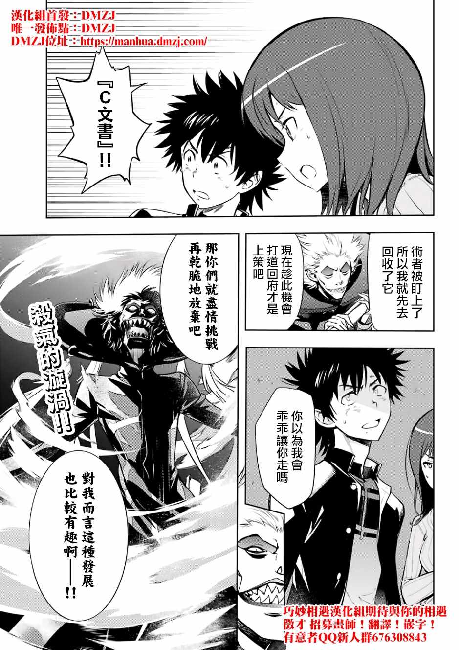 魔法禁书目录韩漫全集-第129话无删减无遮挡章节图片 