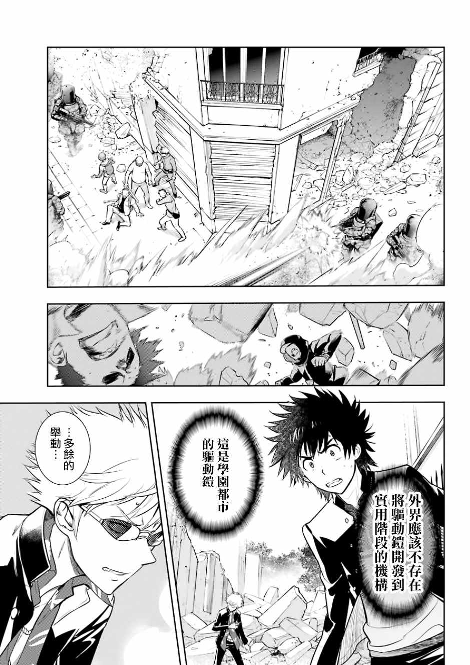 魔法禁书目录韩漫全集-第129话无删减无遮挡章节图片 
