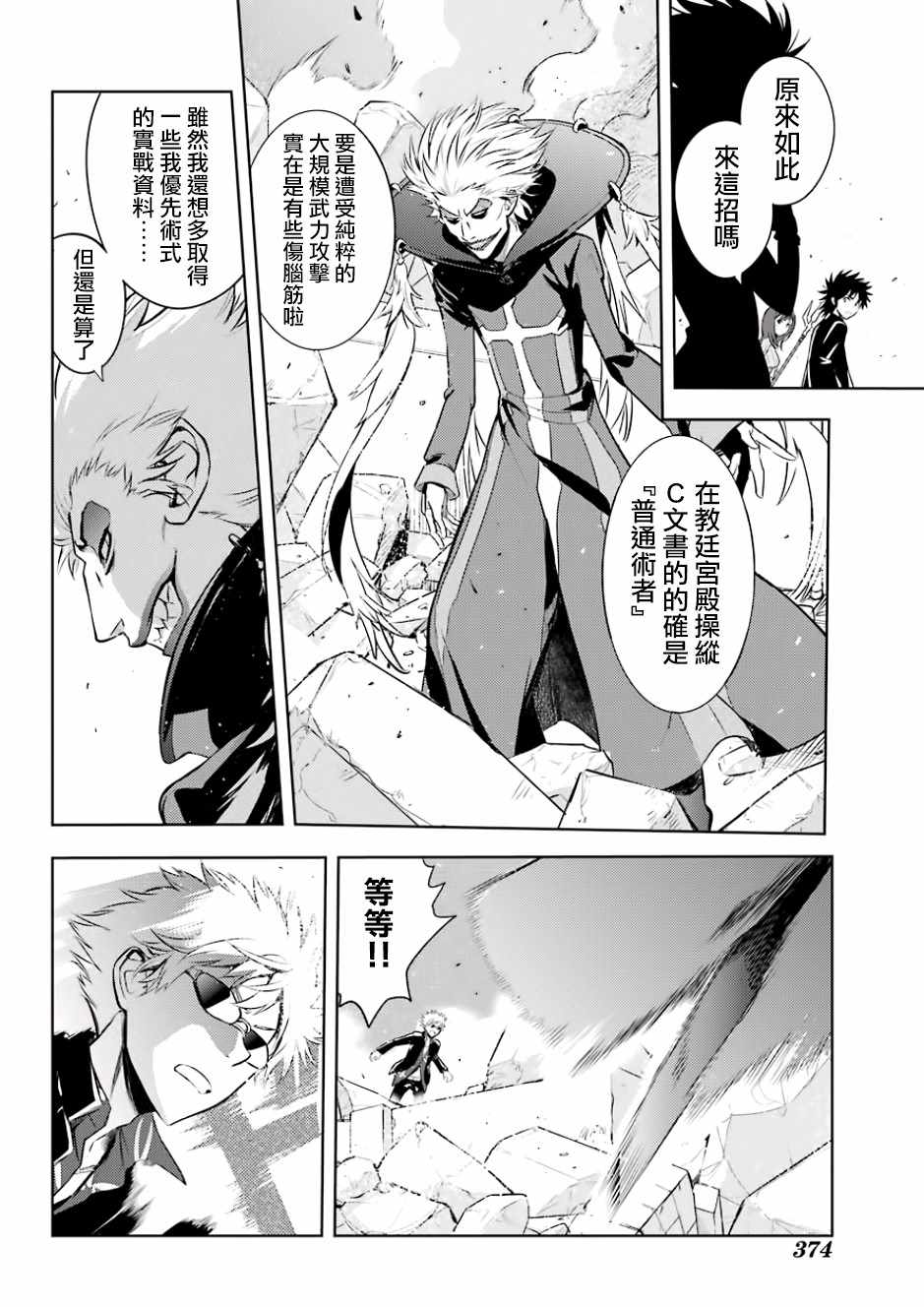 魔法禁书目录韩漫全集-第129话无删减无遮挡章节图片 