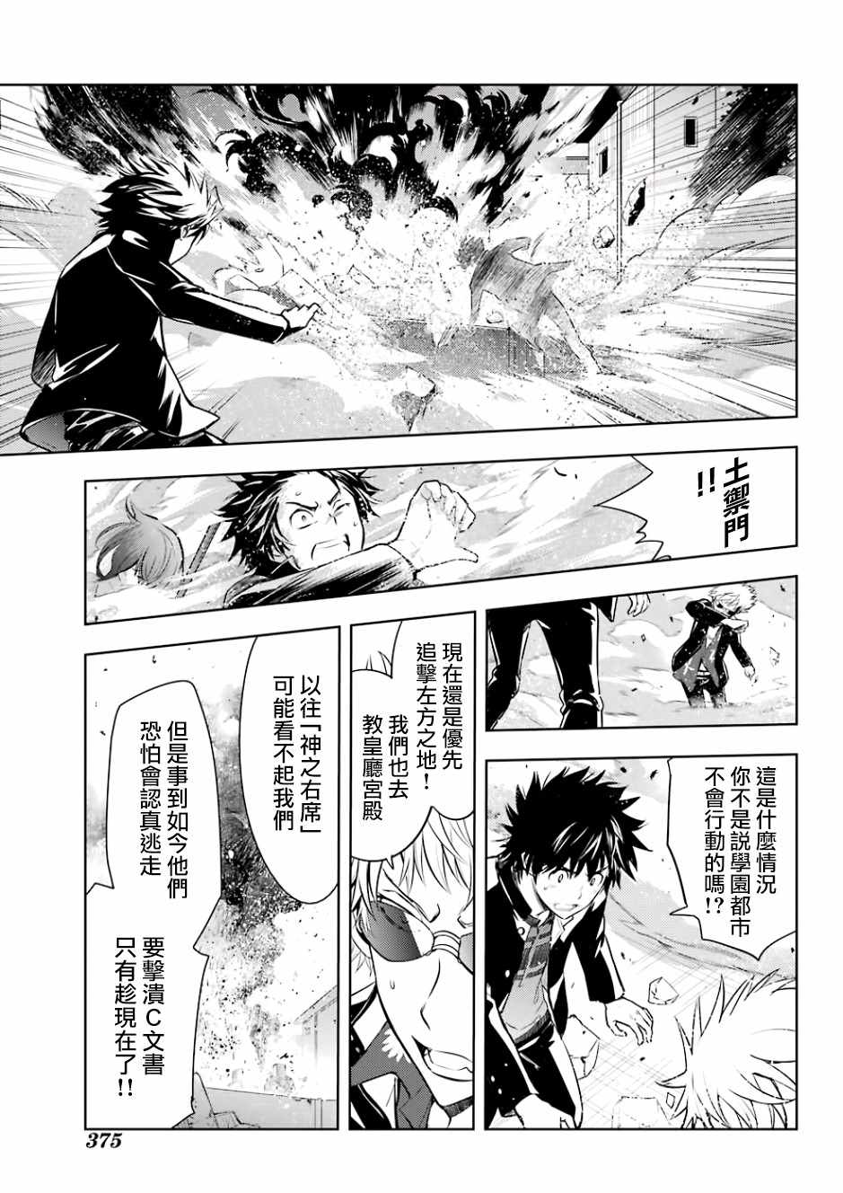 魔法禁书目录韩漫全集-第129话无删减无遮挡章节图片 