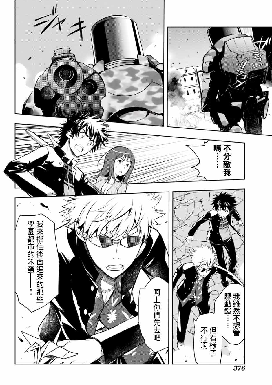 魔法禁书目录韩漫全集-第129话无删减无遮挡章节图片 