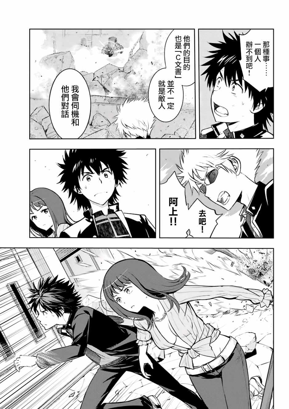 魔法禁书目录韩漫全集-第129话无删减无遮挡章节图片 