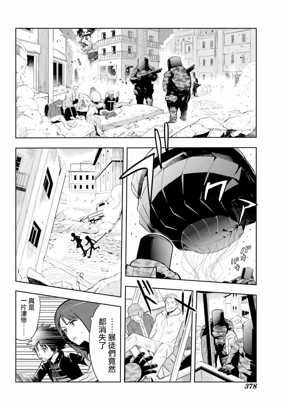 魔法禁书目录韩漫全集-第129话无删减无遮挡章节图片 