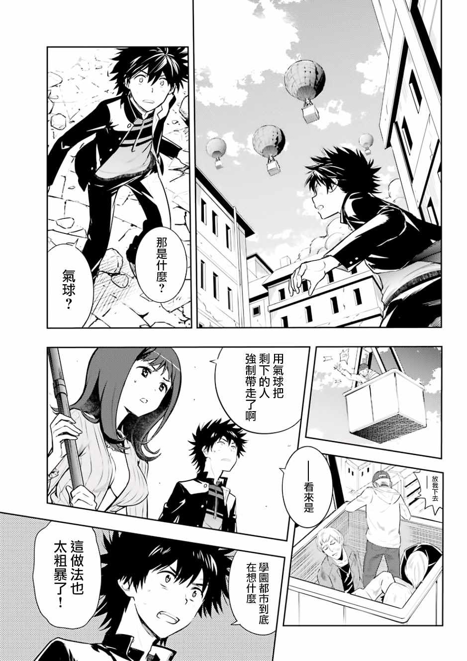 魔法禁书目录韩漫全集-第129话无删减无遮挡章节图片 