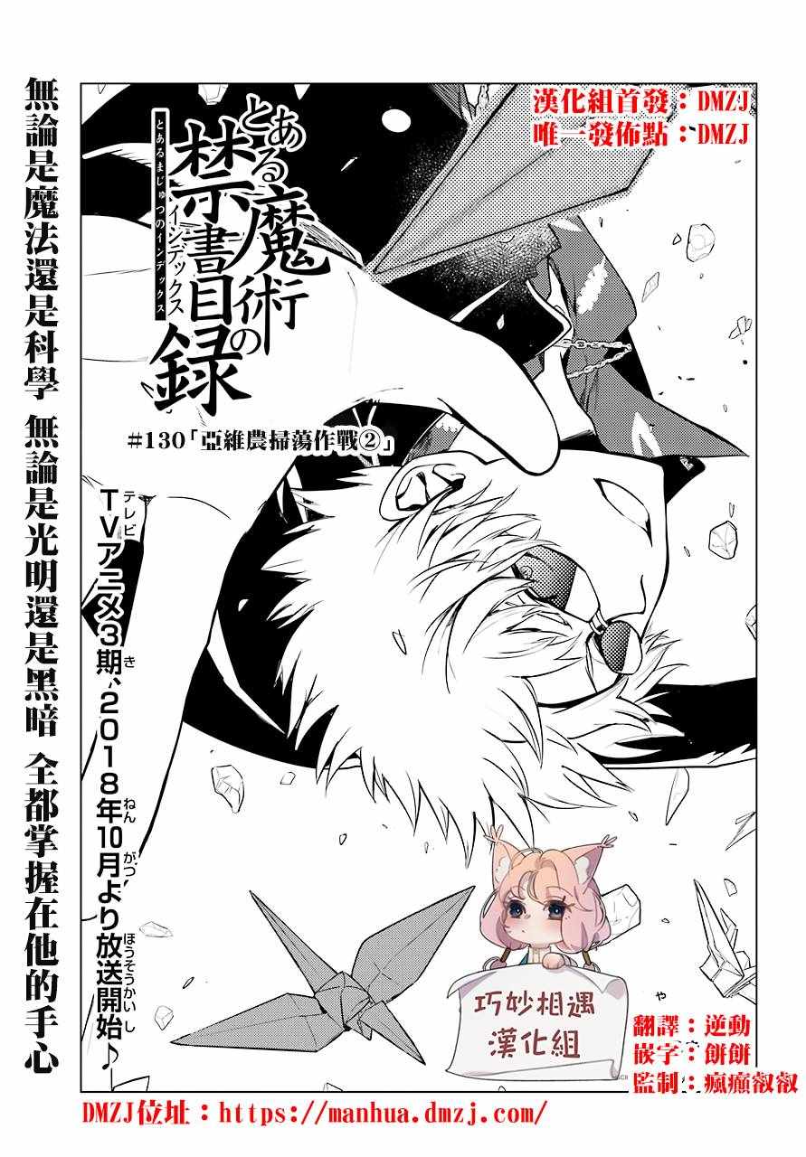 魔法禁书目录韩漫全集-第130话无删减无遮挡章节图片 
