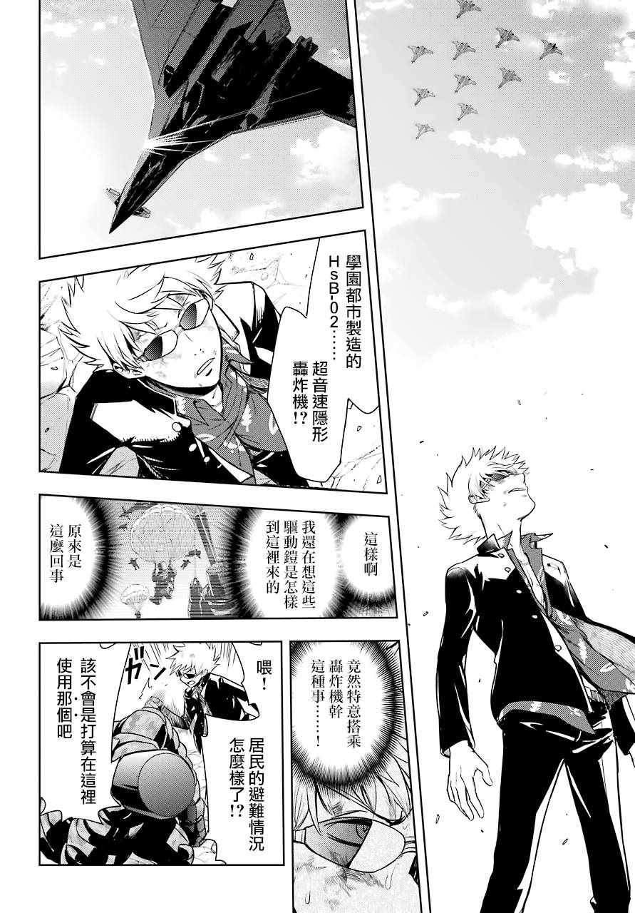 魔法禁书目录韩漫全集-第130话无删减无遮挡章节图片 