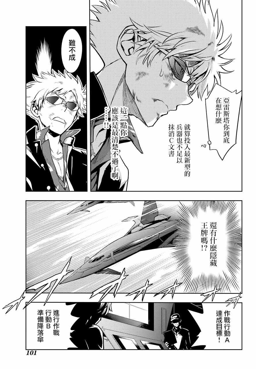 魔法禁书目录韩漫全集-第130话无删减无遮挡章节图片 