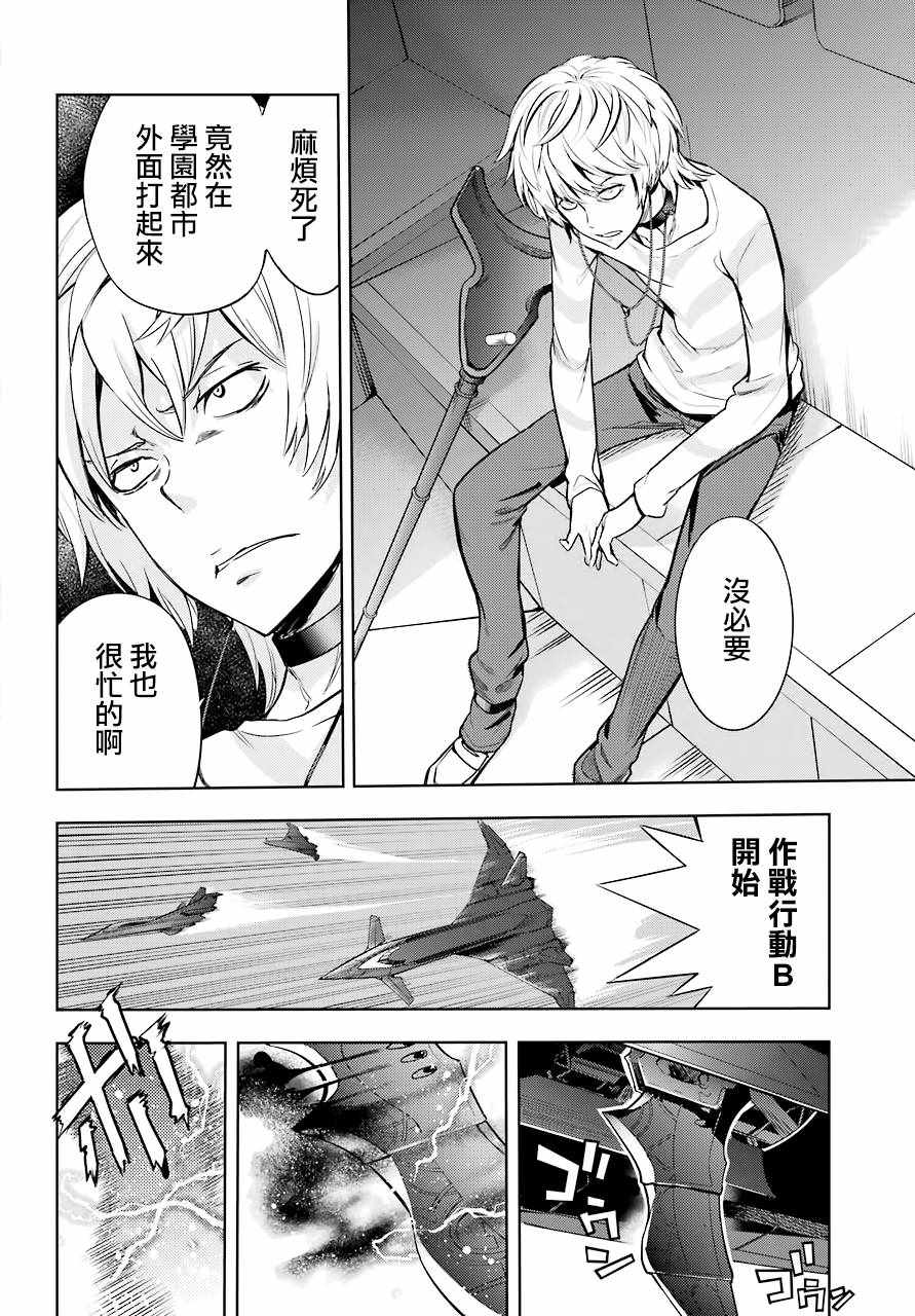 魔法禁书目录韩漫全集-第130话无删减无遮挡章节图片 