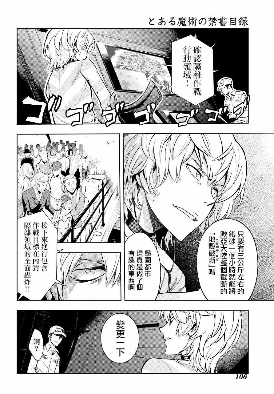 魔法禁书目录韩漫全集-第130话无删减无遮挡章节图片 