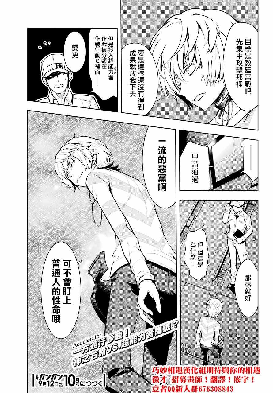 魔法禁书目录韩漫全集-第130话无删减无遮挡章节图片 