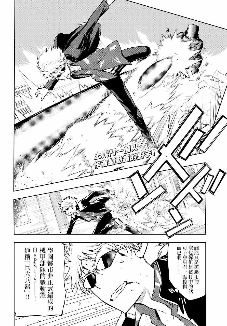 魔法禁书目录韩漫全集-第130话无删减无遮挡章节图片 
