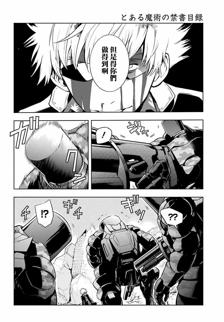 魔法禁书目录韩漫全集-第130话无删减无遮挡章节图片 