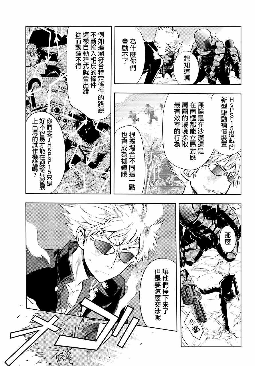 魔法禁书目录韩漫全集-第130话无删减无遮挡章节图片 