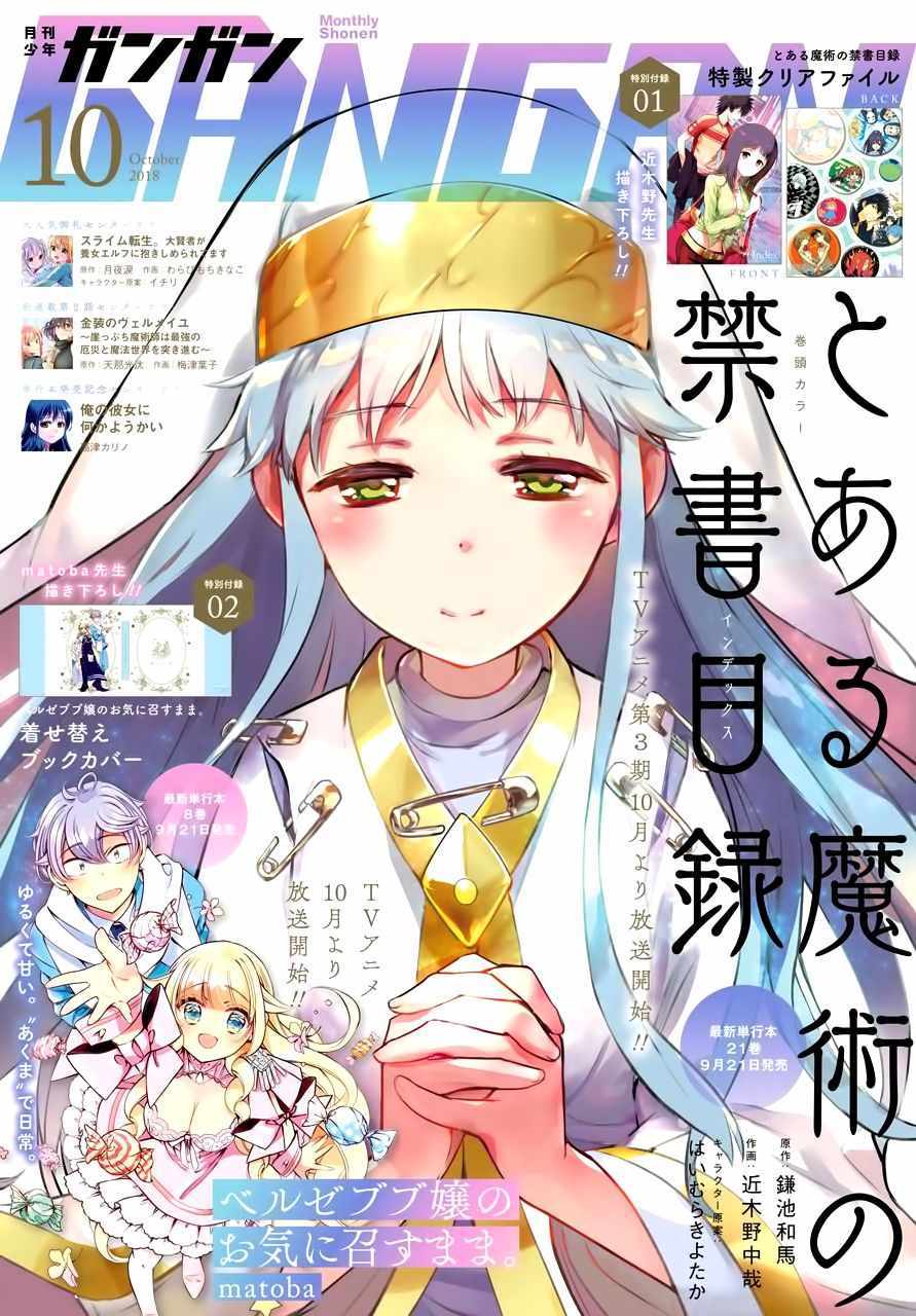 魔法禁书目录韩漫全集-第131话无删减无遮挡章节图片 