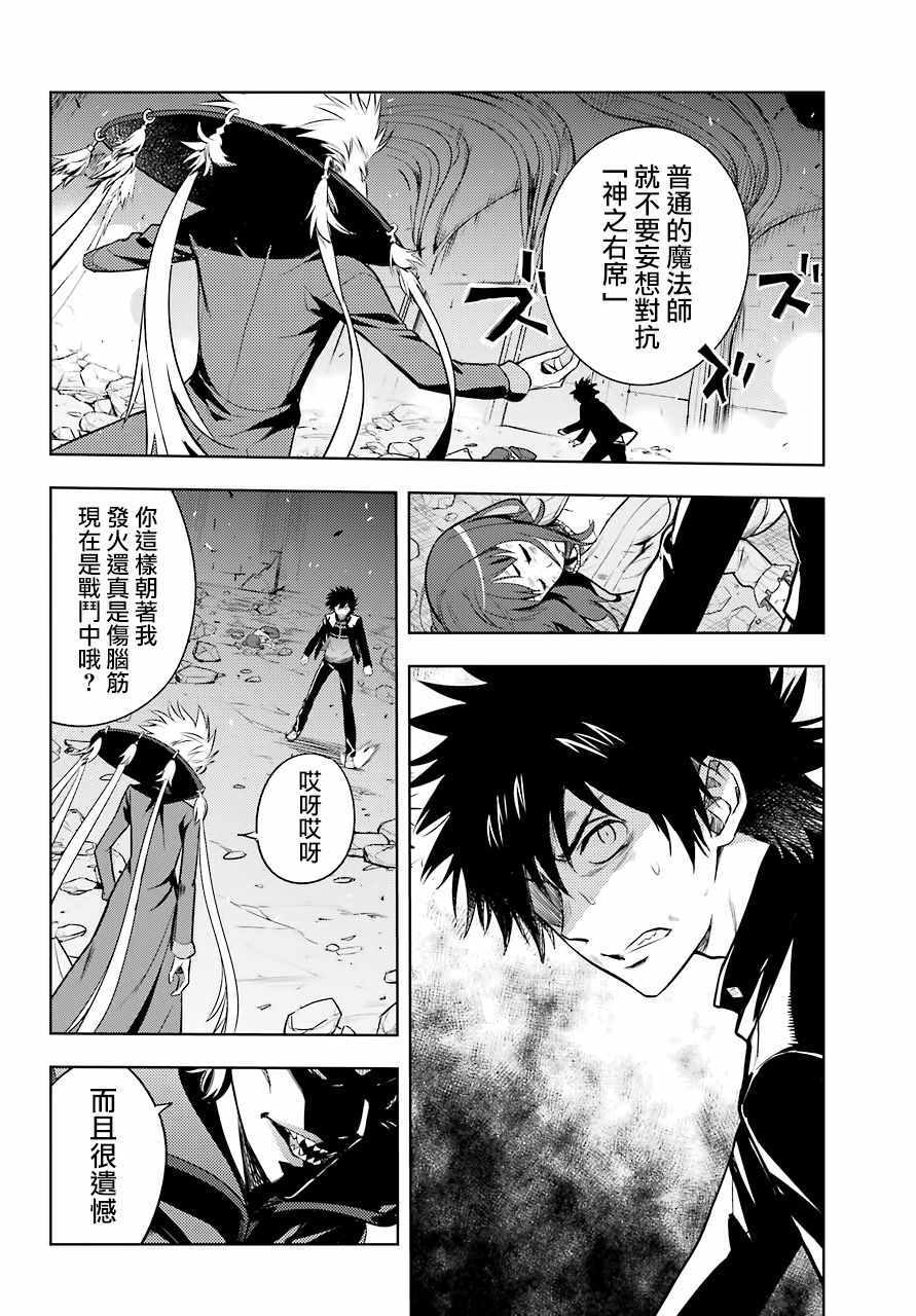 魔法禁书目录韩漫全集-第131话无删减无遮挡章节图片 