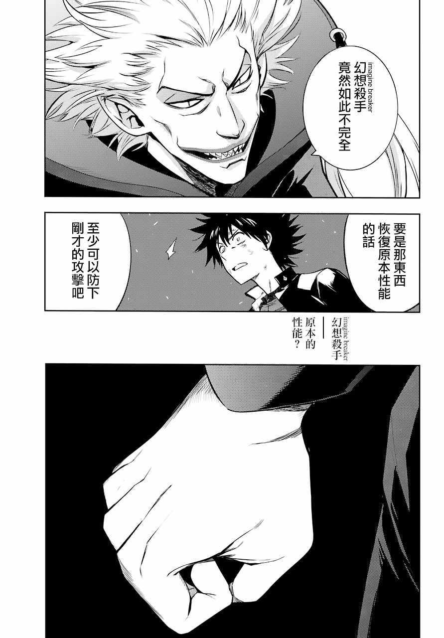 魔法禁书目录韩漫全集-第131话无删减无遮挡章节图片 